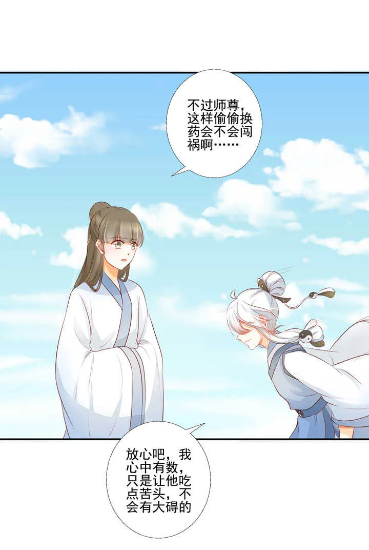 45 不准碰他 第32页
