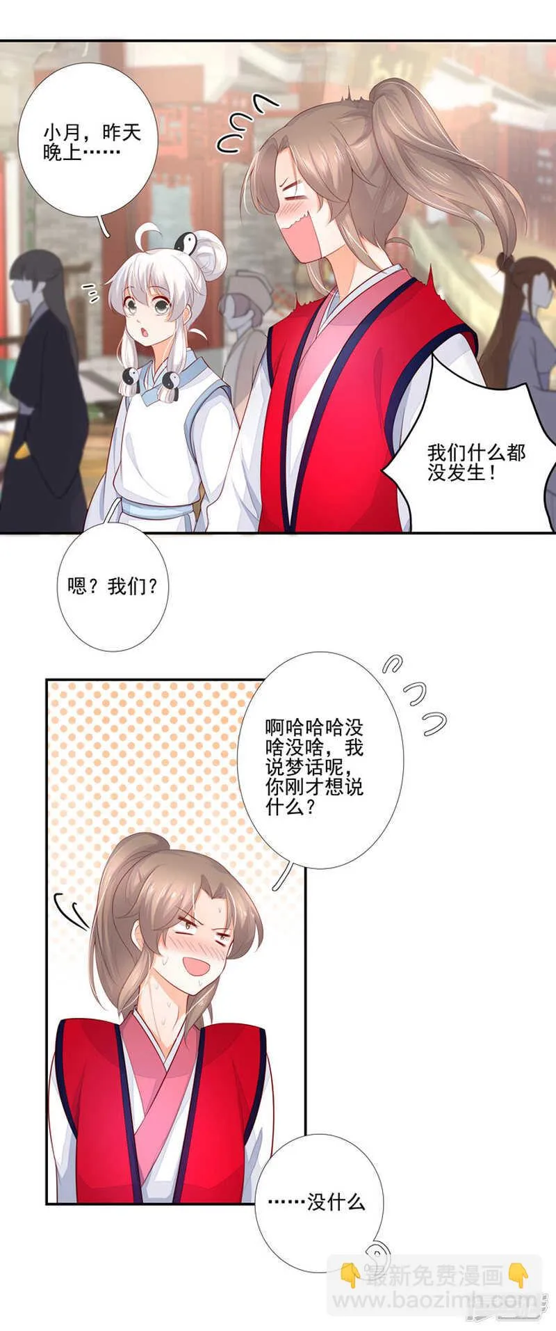 47 佛家的符咒 第4页