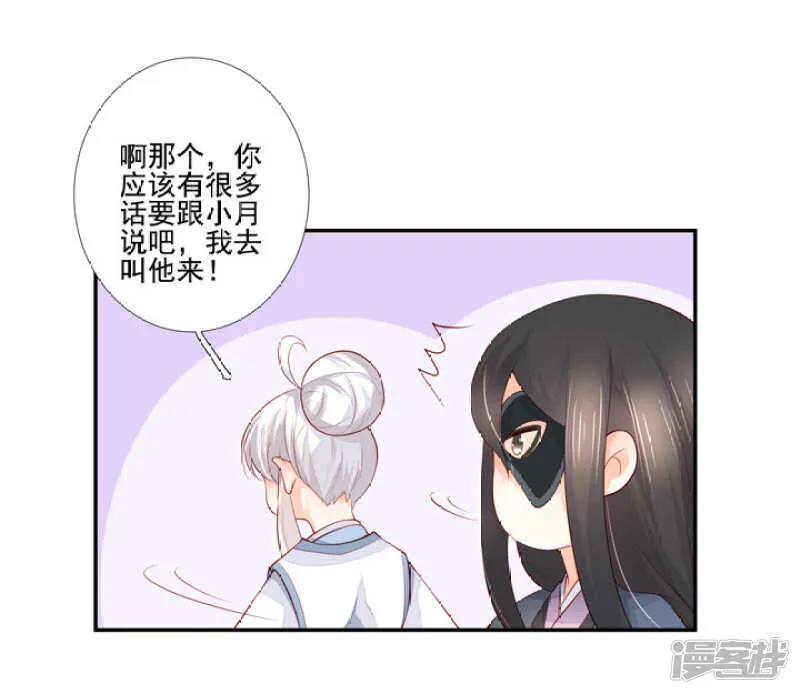 番外之幕后花絮 第12页