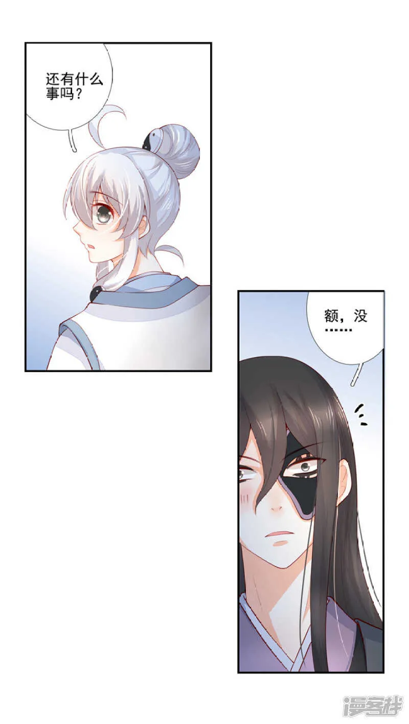 番外之幕后花絮 第14页