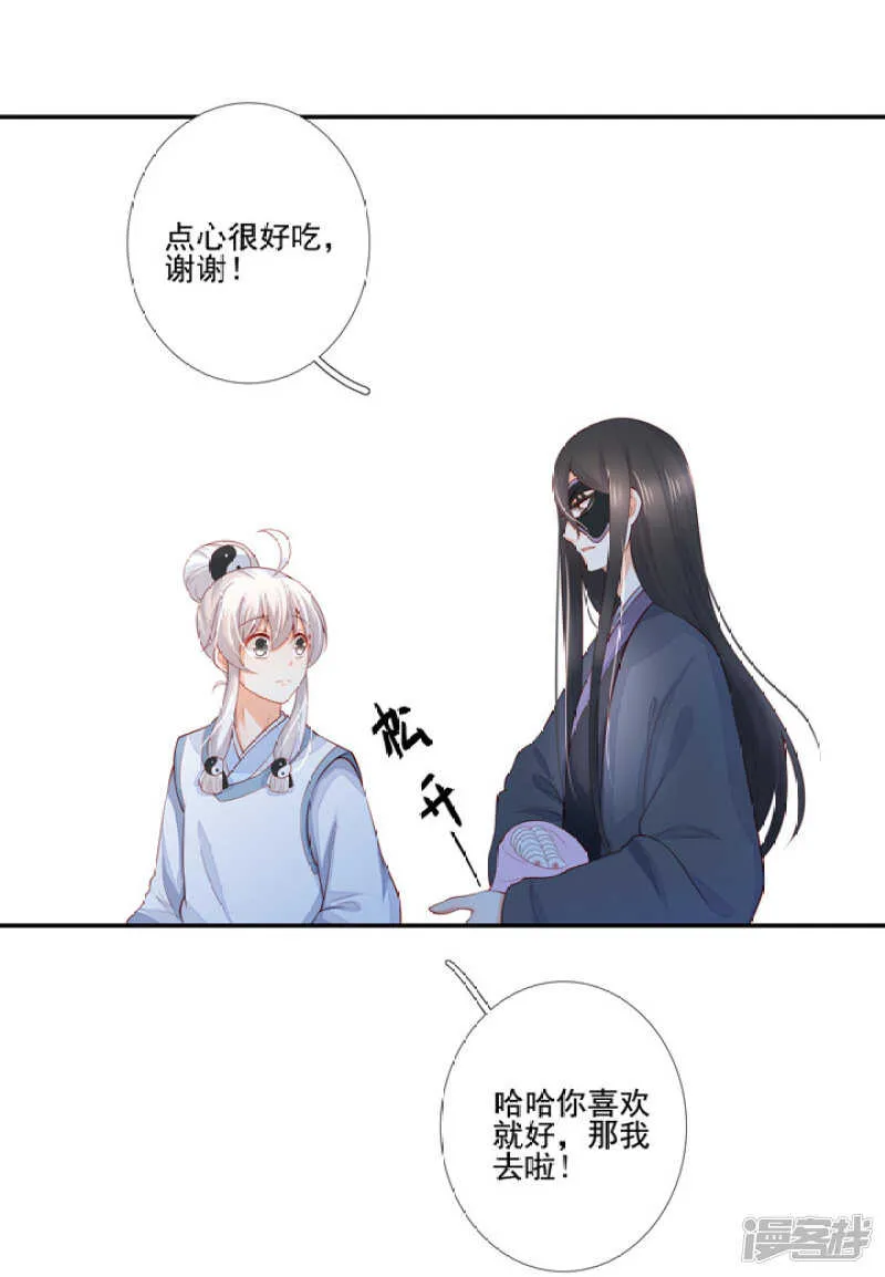 番外之幕后花絮 第15页