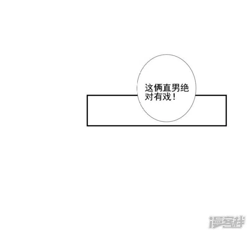 番外之幕后花絮 第19页