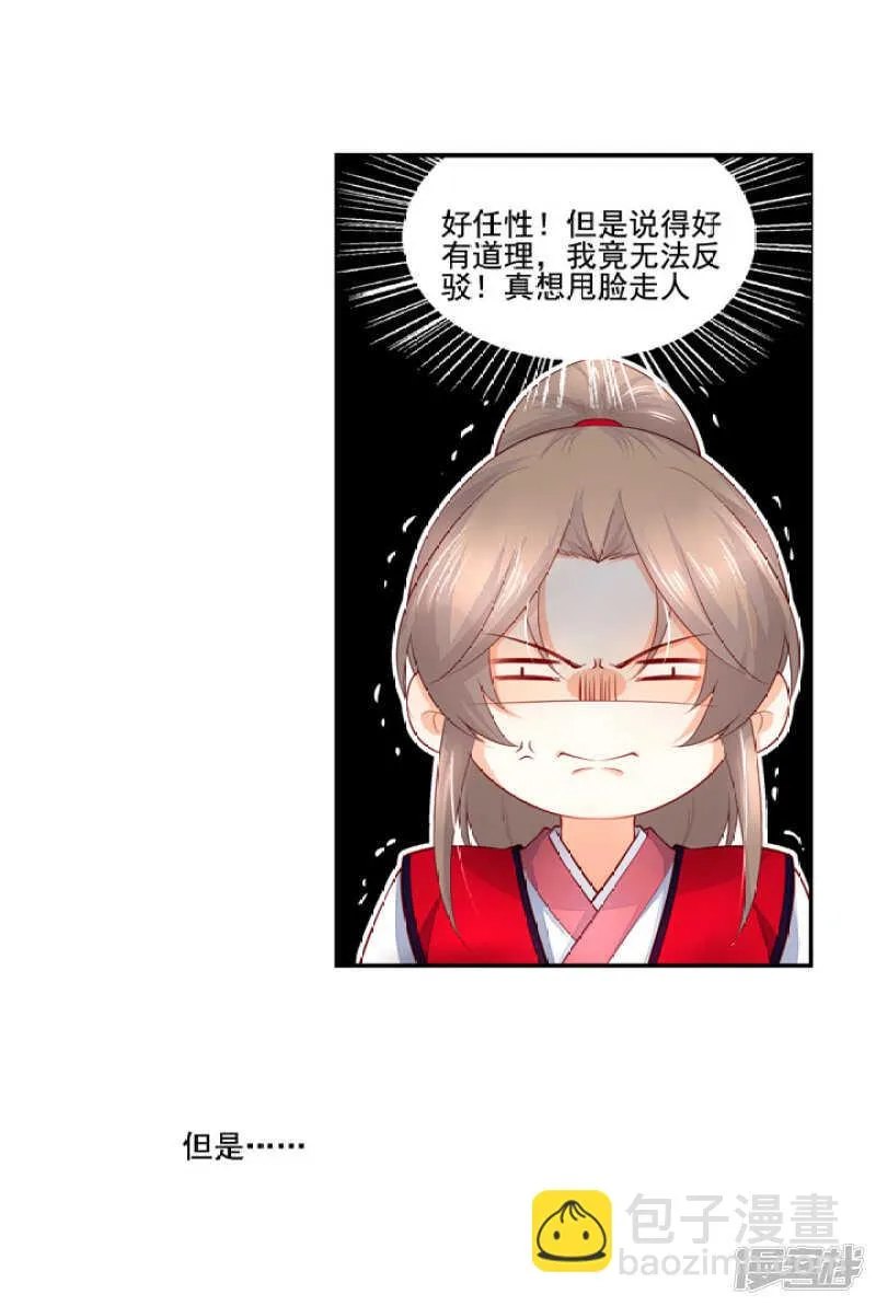 番外之幕后花絮 第25页