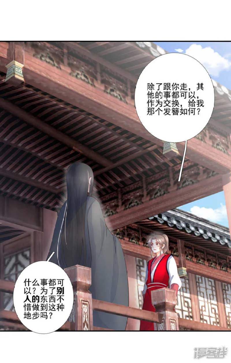 番外之幕后花絮 第26页