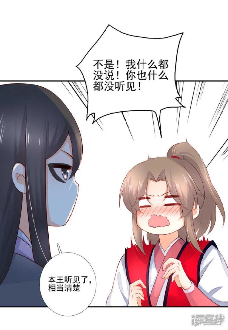 番外之幕后花絮 第29页