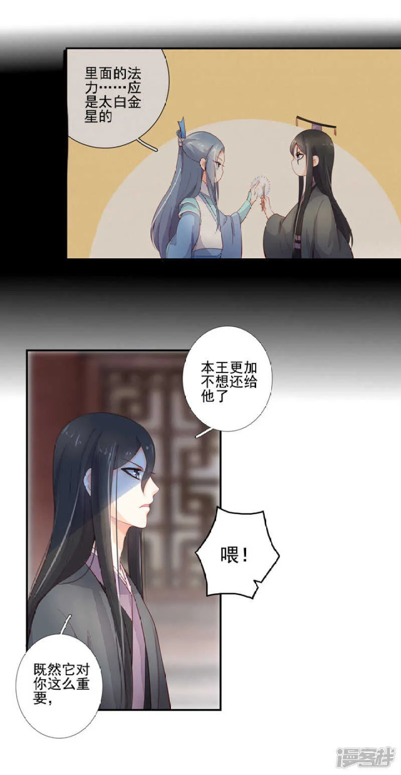 番外之幕后花絮 第30页