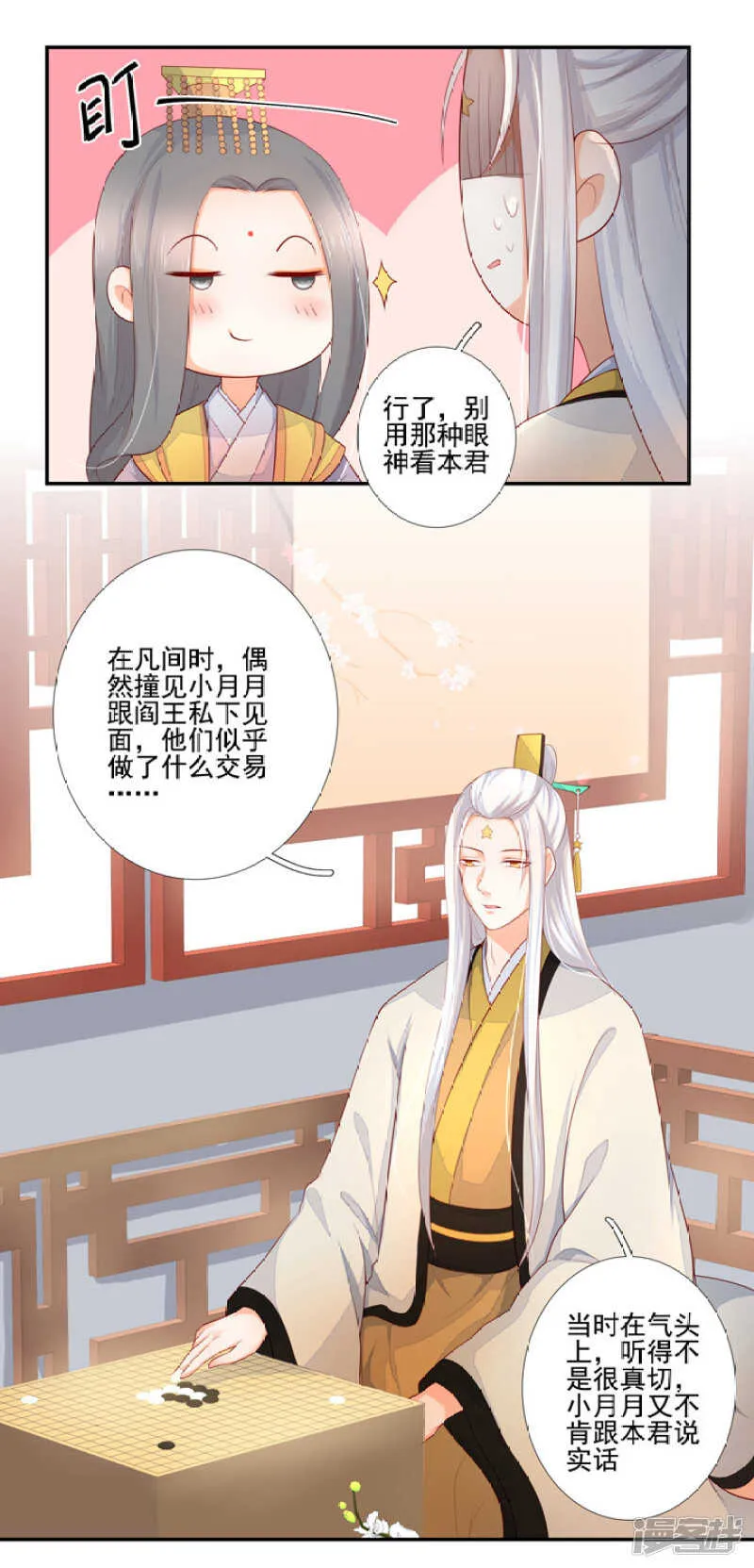 49 我对他一无所知 第10页