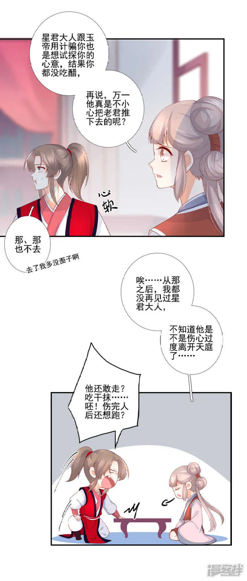 50 好久不见 第5页