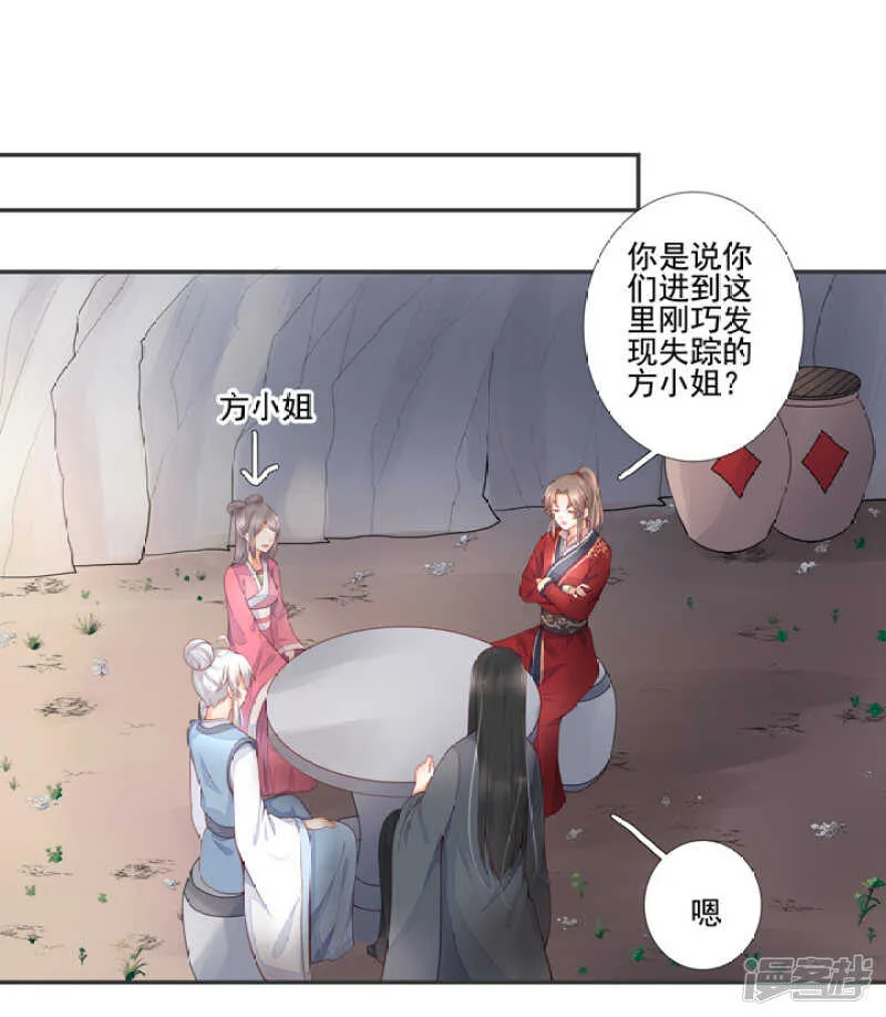 54 和尚与狐狸 第7页