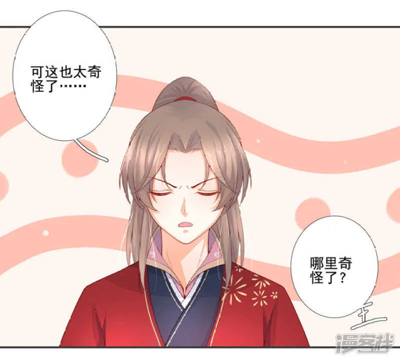 54 和尚与狐狸 第9页