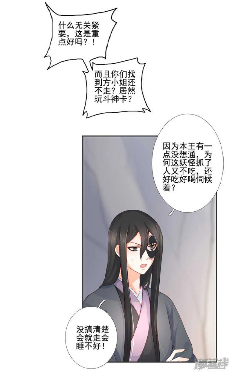 54 和尚与狐狸 第11页