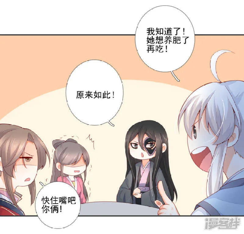 54 和尚与狐狸 第12页