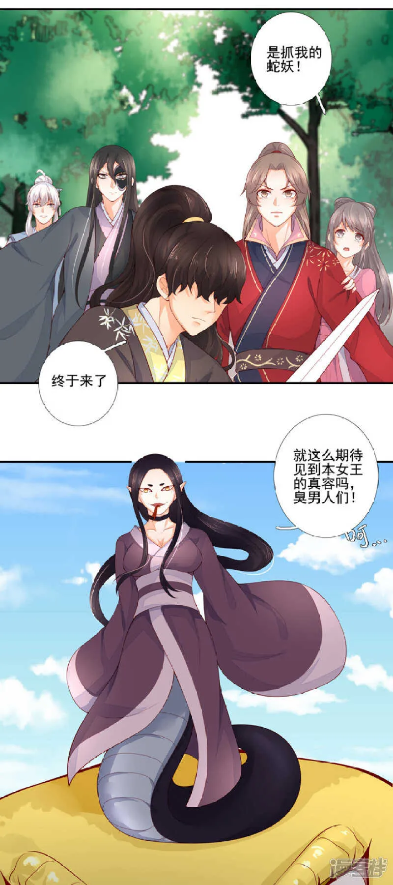 54 和尚与狐狸 第29页