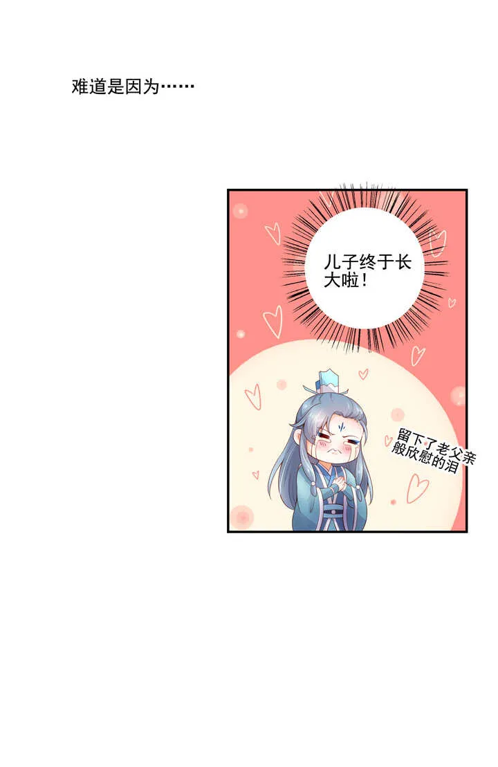 65 抓到九尾狐 第34页