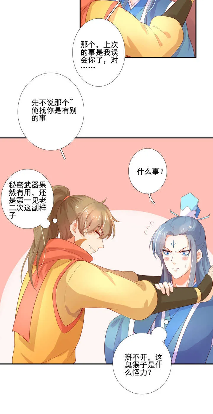 番外之现代篇 二 第37页
