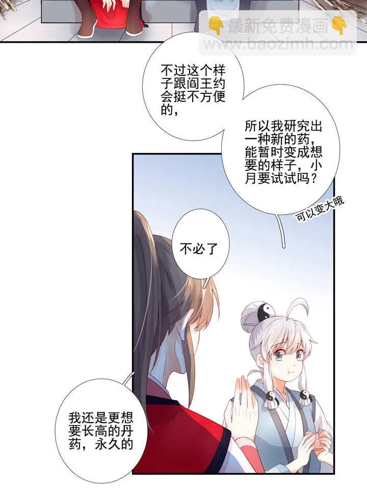 71 我喜欢你 第18页