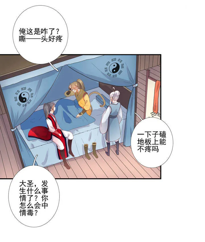 71 我喜欢你 第29页