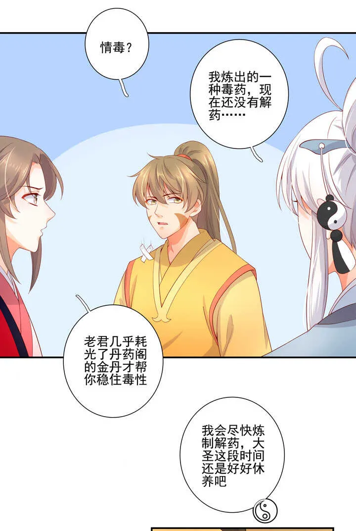 71 我喜欢你 第30页