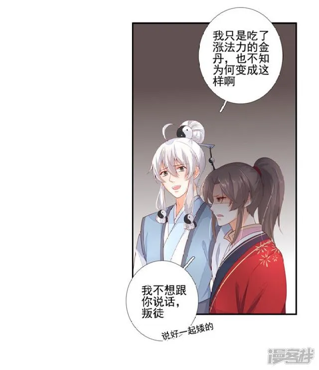 85 再次下凡 第33页