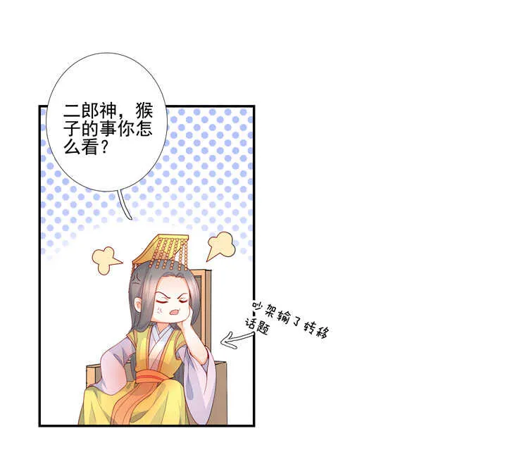 93 石头成精了！ 第18页