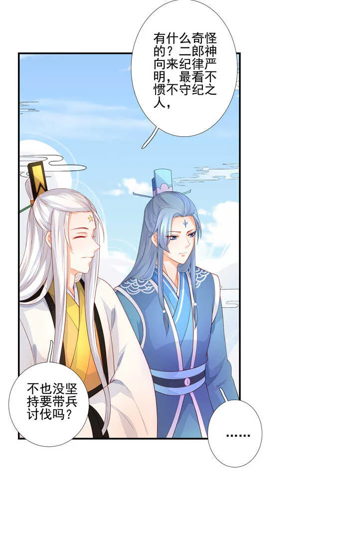 93 石头成精了！ 第22页