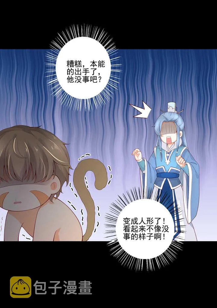 第94话 俺要学仙术 第2页
