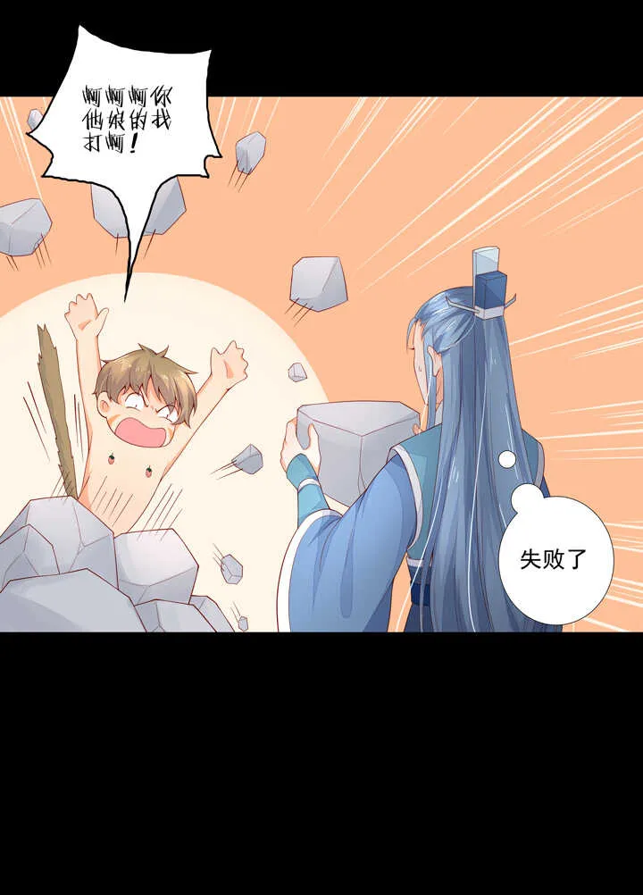 第94话 俺要学仙术 第6页