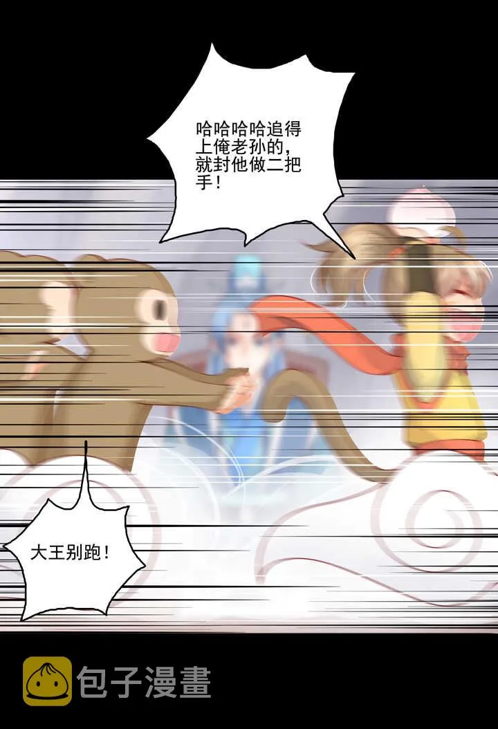 第94话 俺要学仙术 第10页