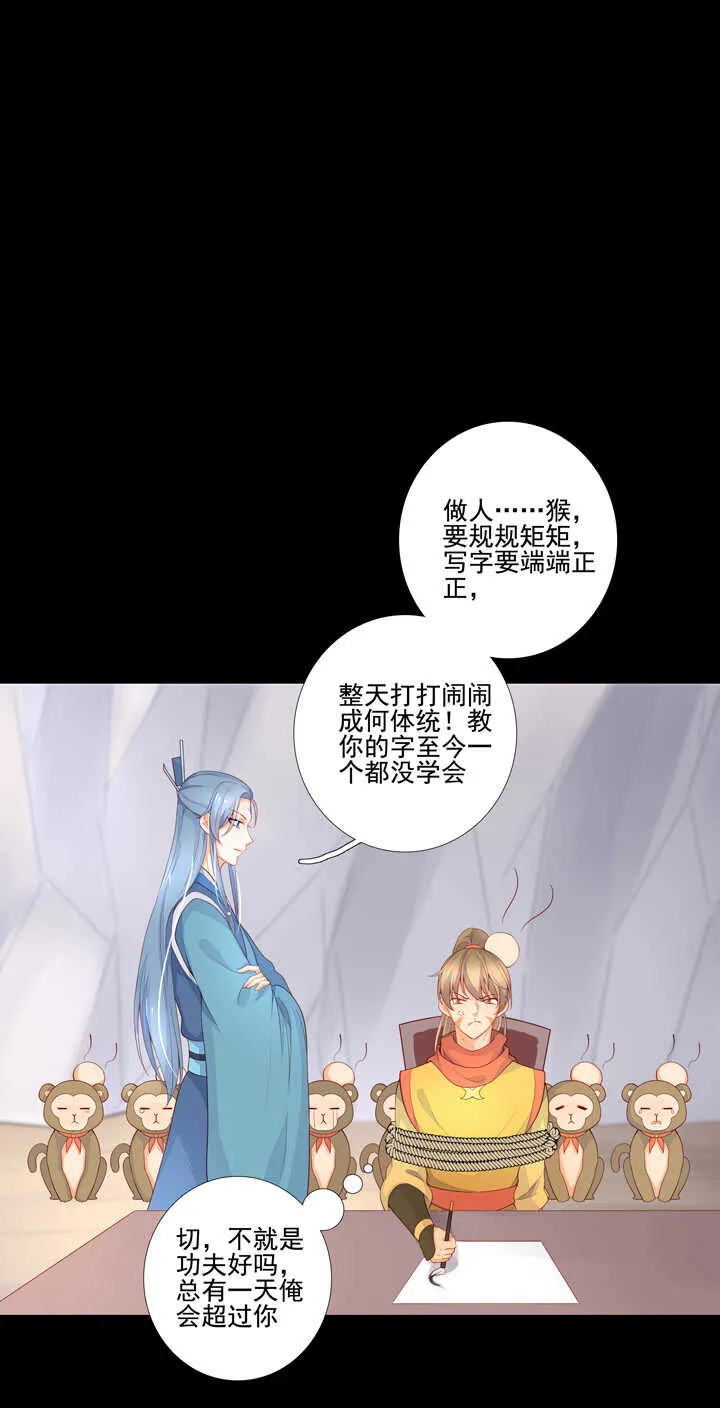 第94话 俺要学仙术 第12页