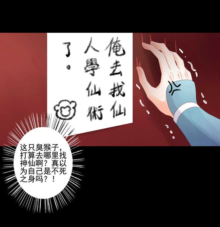 第94话 俺要学仙术 第28页