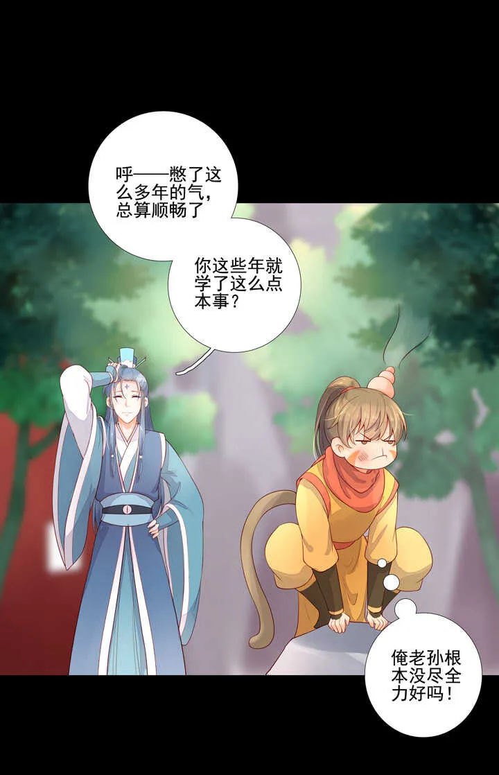 第94话 俺要学仙术 第33页