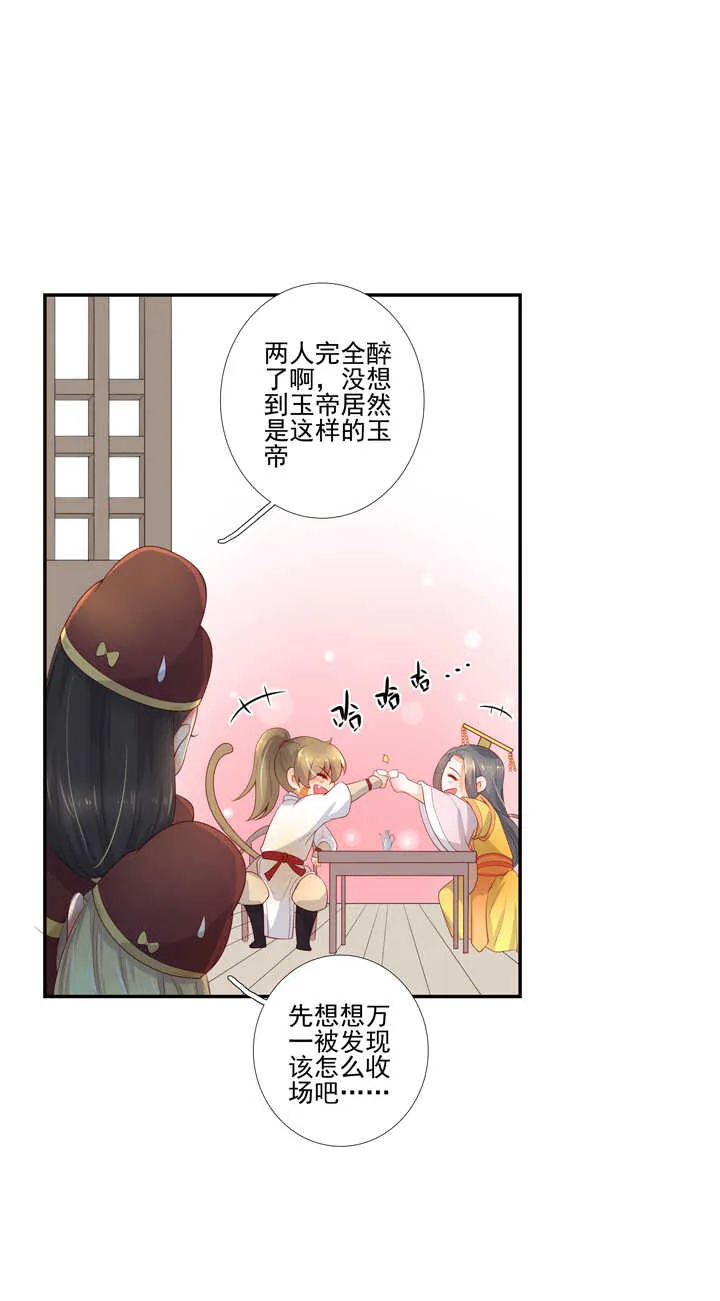第98话 俺不干了！ 第11页