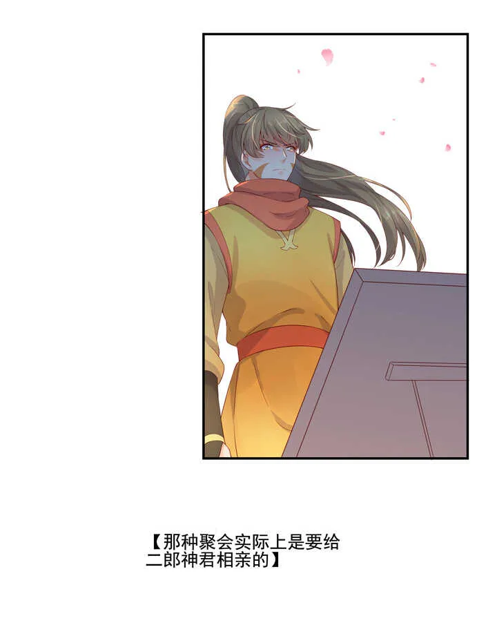 106 花果山被毁 第11页