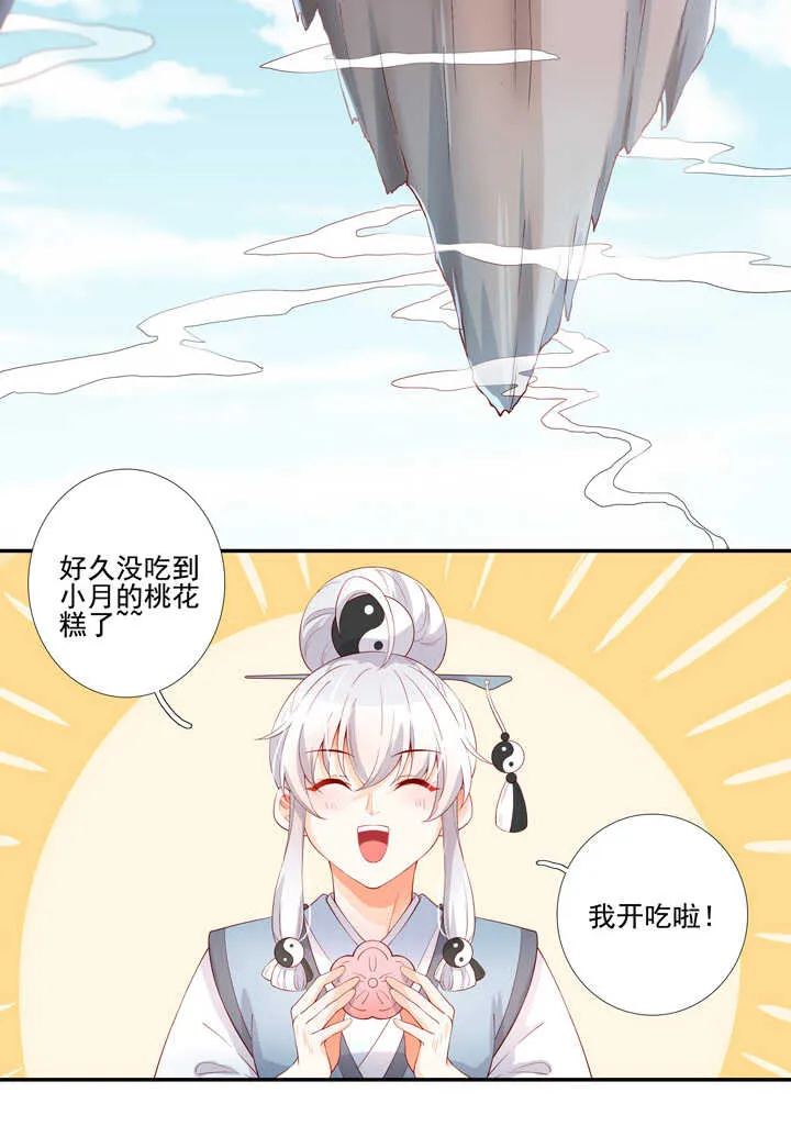 106 花果山被毁 第16页