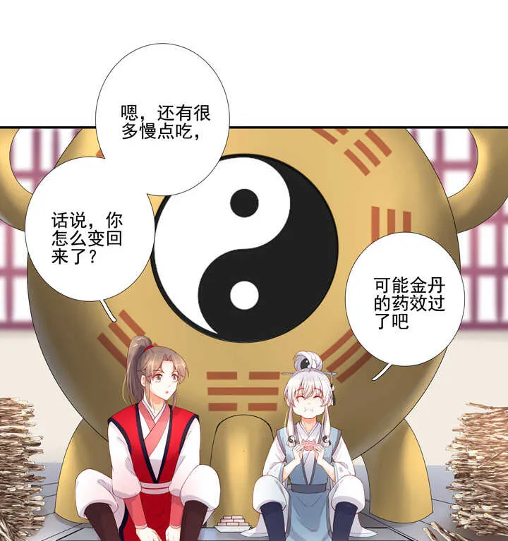 106 花果山被毁 第17页