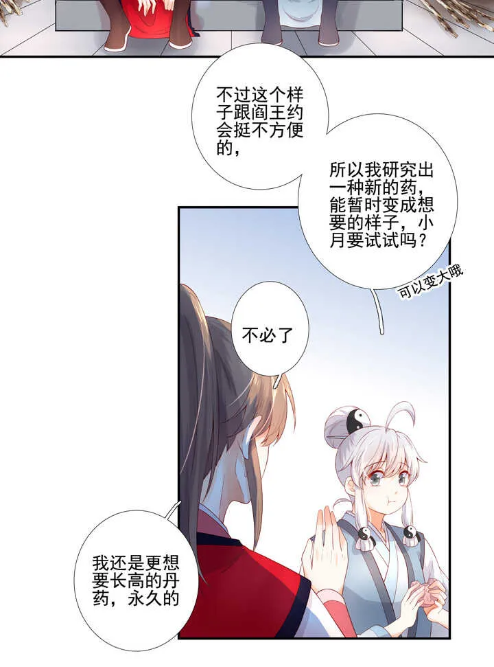 106 花果山被毁 第18页