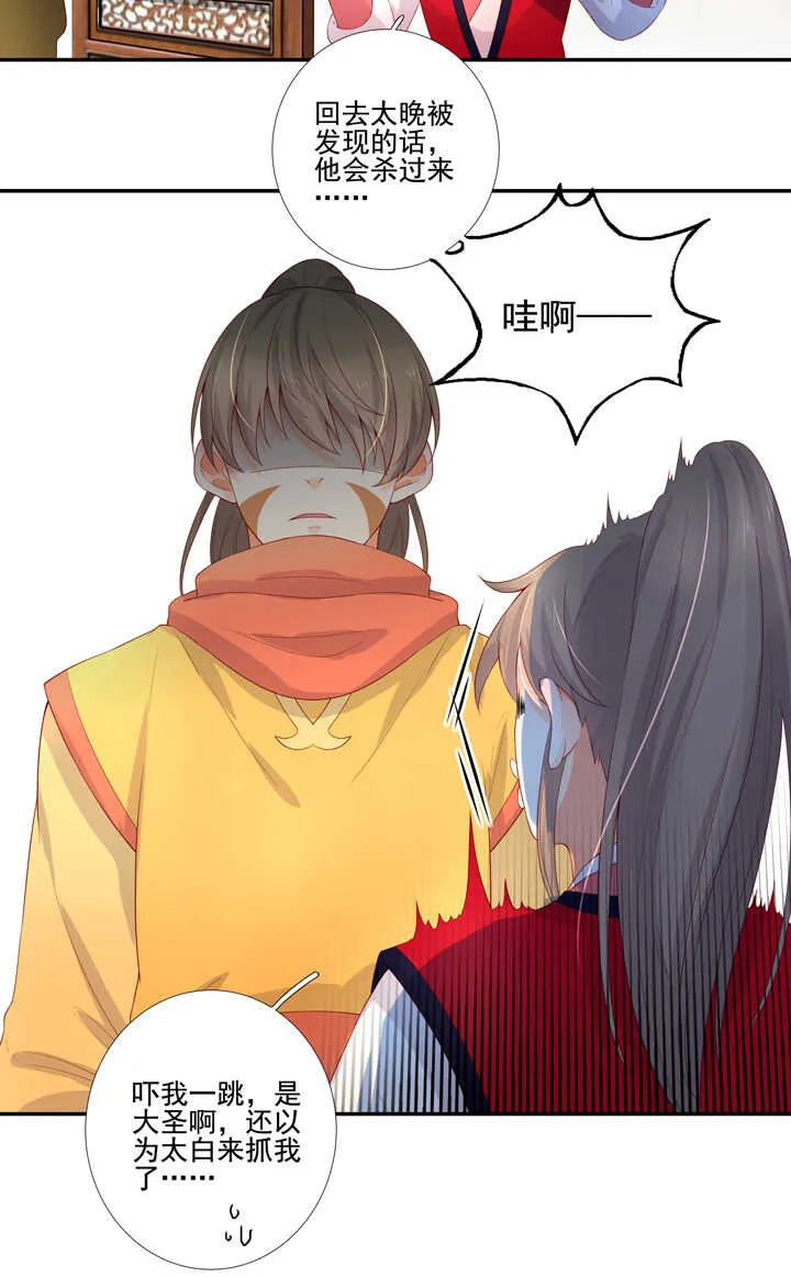 106 花果山被毁 第24页
