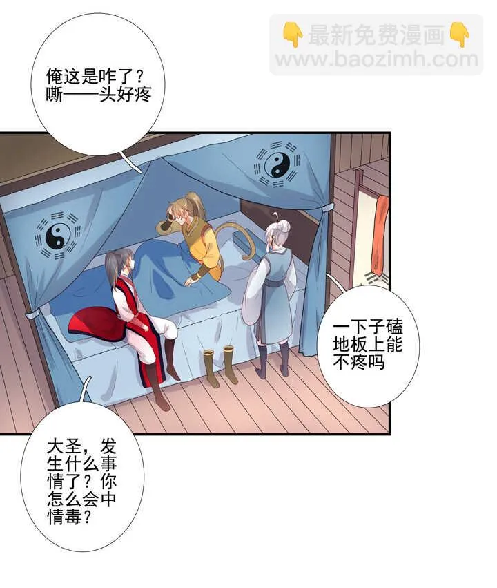 106 花果山被毁 第29页