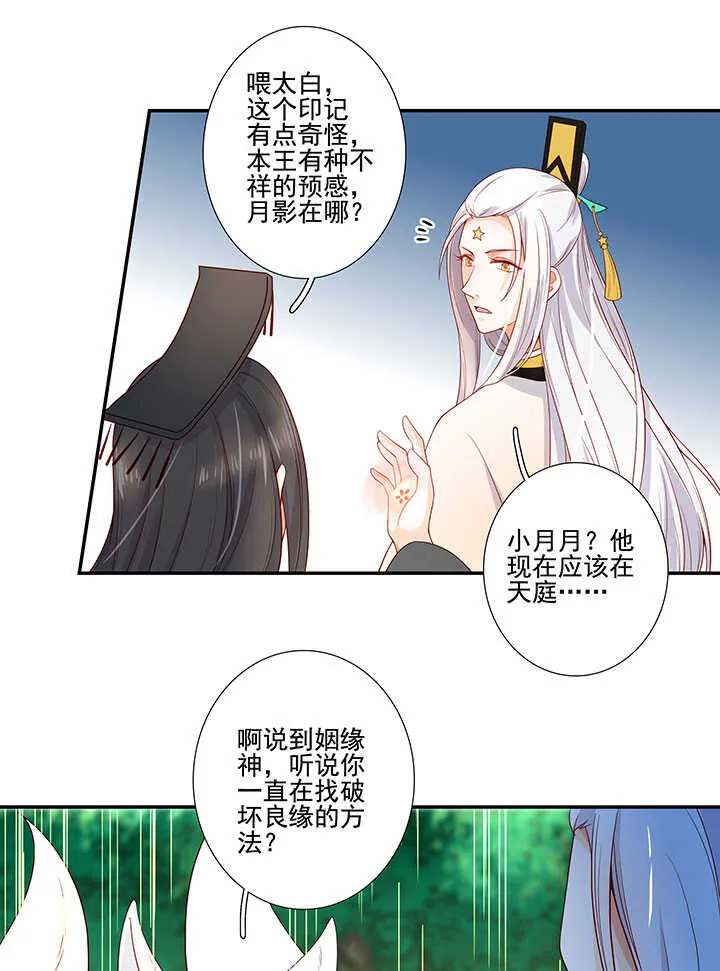 113 小月月出事 第11页
