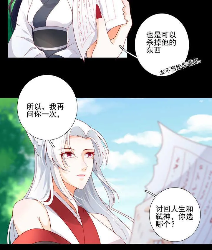 116 我叫月影 第21页