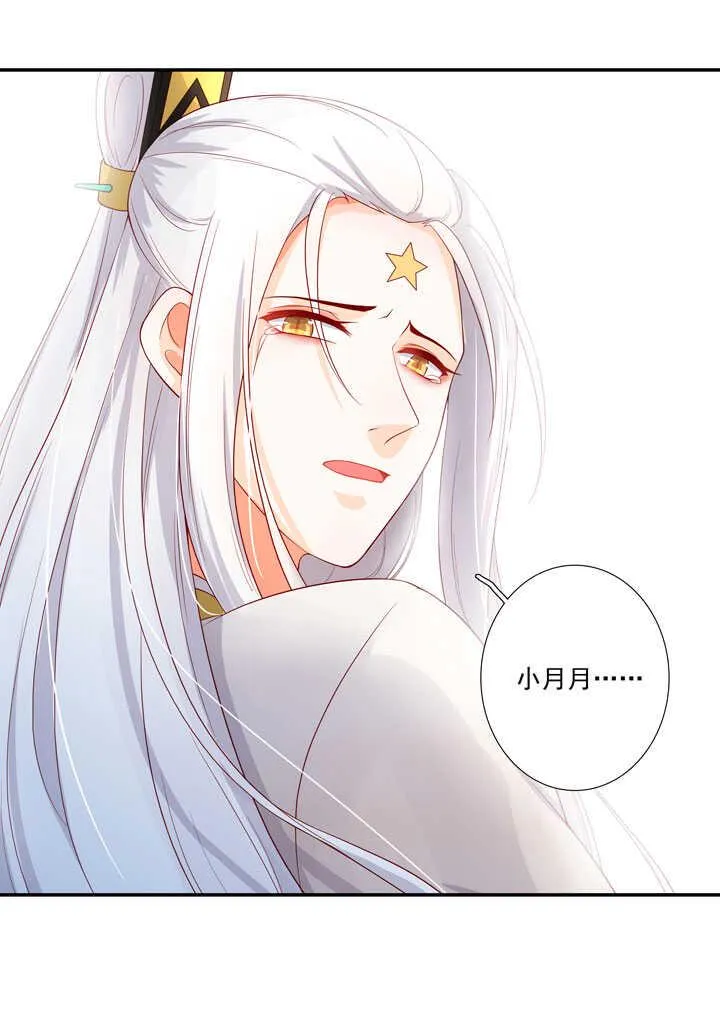 116 我叫月影 第40页