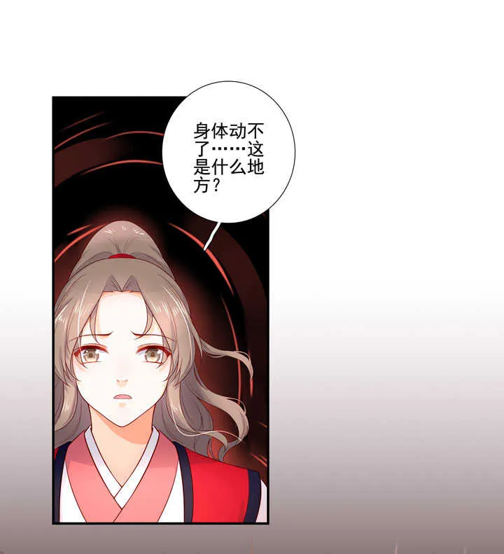 116 我叫月影 第44页