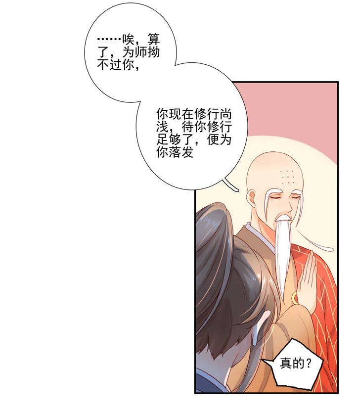 117 邂逅 第21页