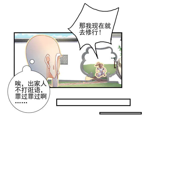 117 邂逅 第22页