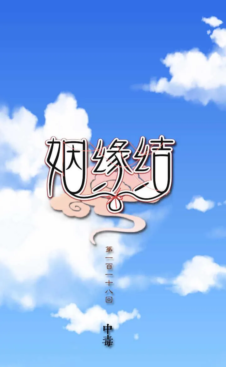 118 中毒 第1页