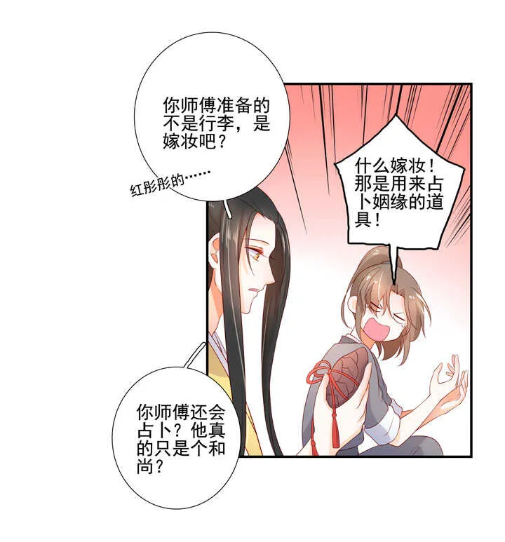 121 跟我走吧 第31页