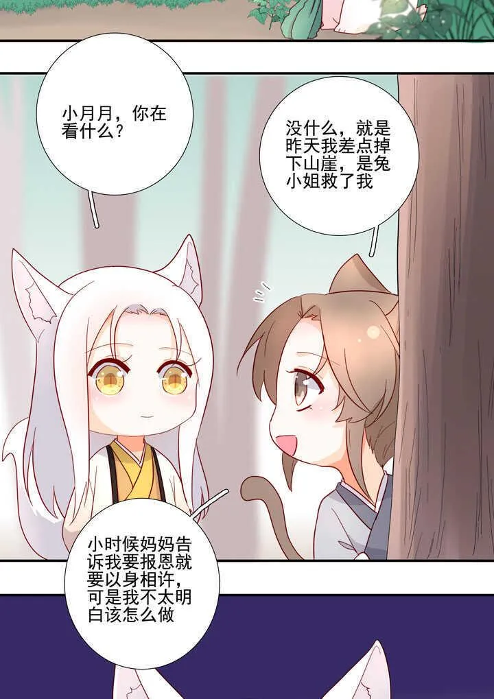 番外之森林篇 第3页