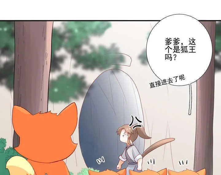 番外之森林篇 第8页
