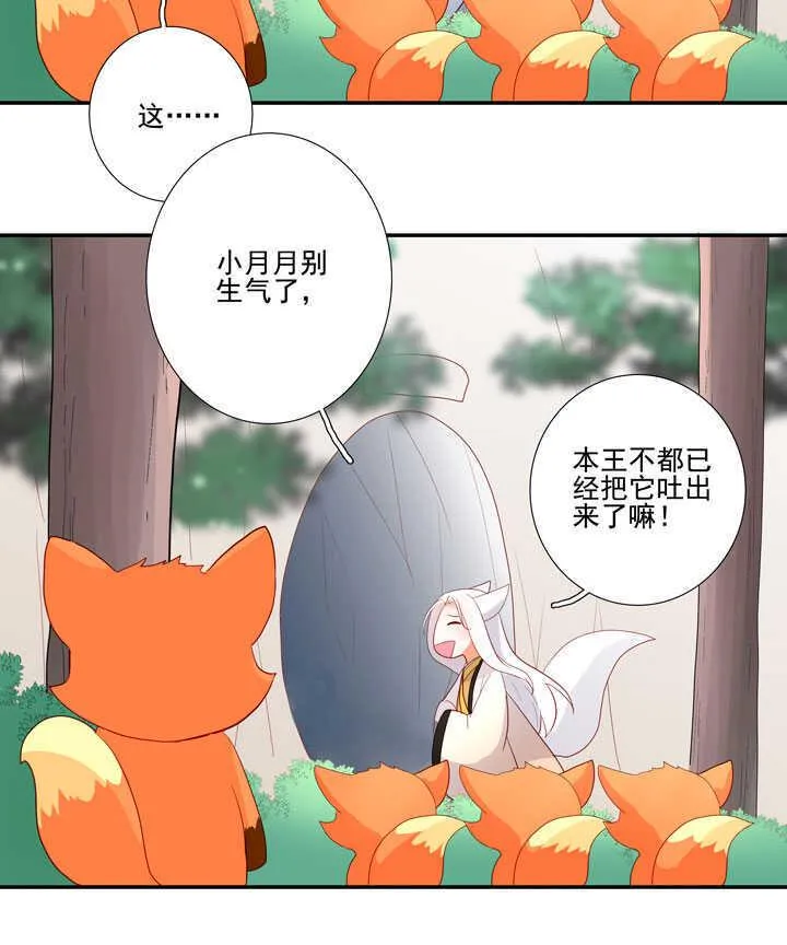 番外之森林篇 第9页