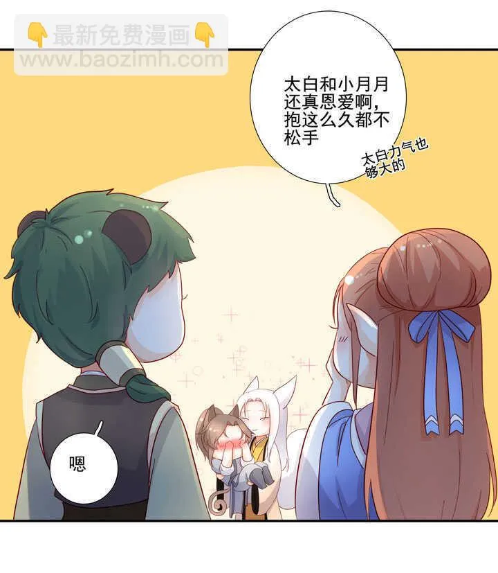 番外之森林篇 第14页